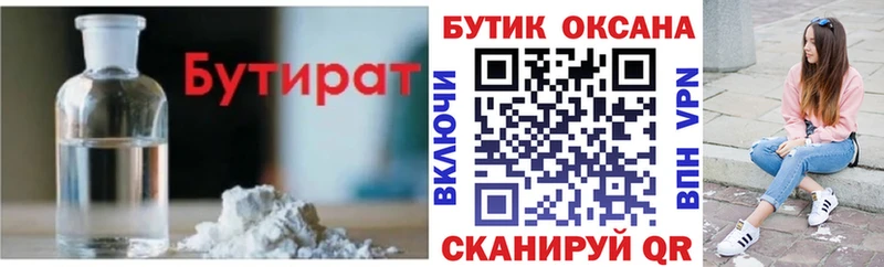 БУТИРАТ BDO 33%  Купить закладки  Надым 